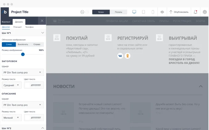 Визуальный конструктор: настройка блоков промо-лендинга (модуль BOX)