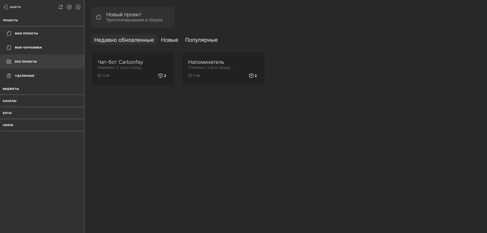 Рабочее пространство: проекты, боты, каналы, связи