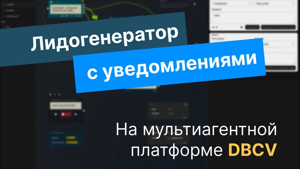 DBCV — обзор платформы