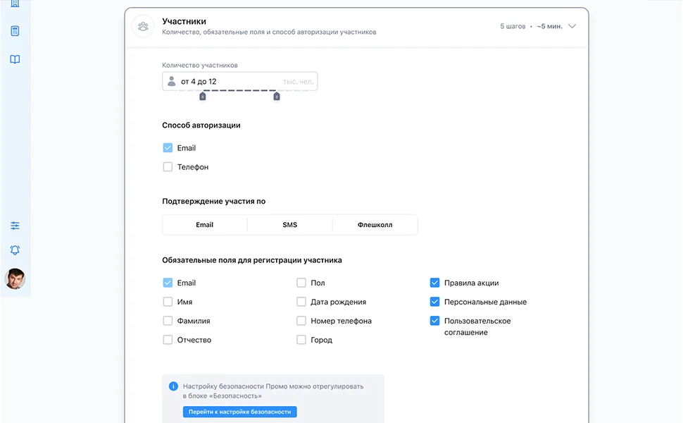 Participant setup: authorization method and required registration fields