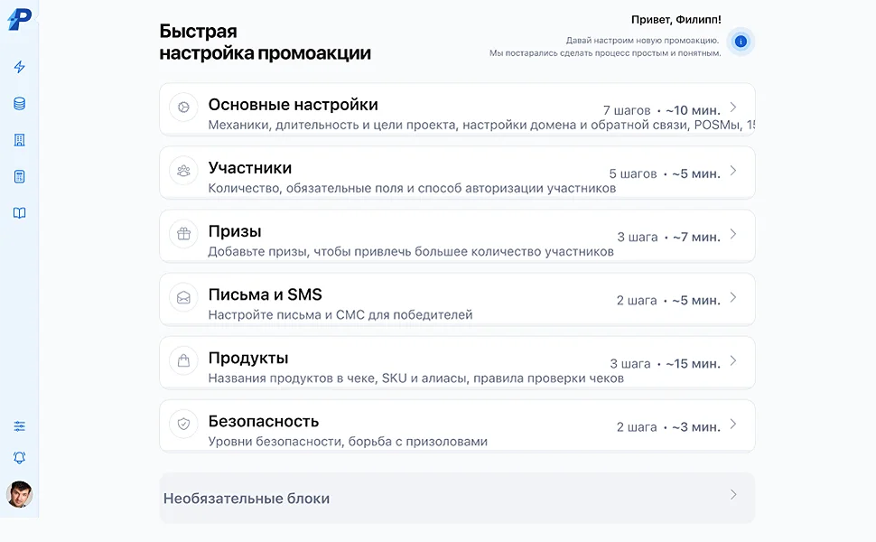 Quick promo setup: steps, timings and campaign progress